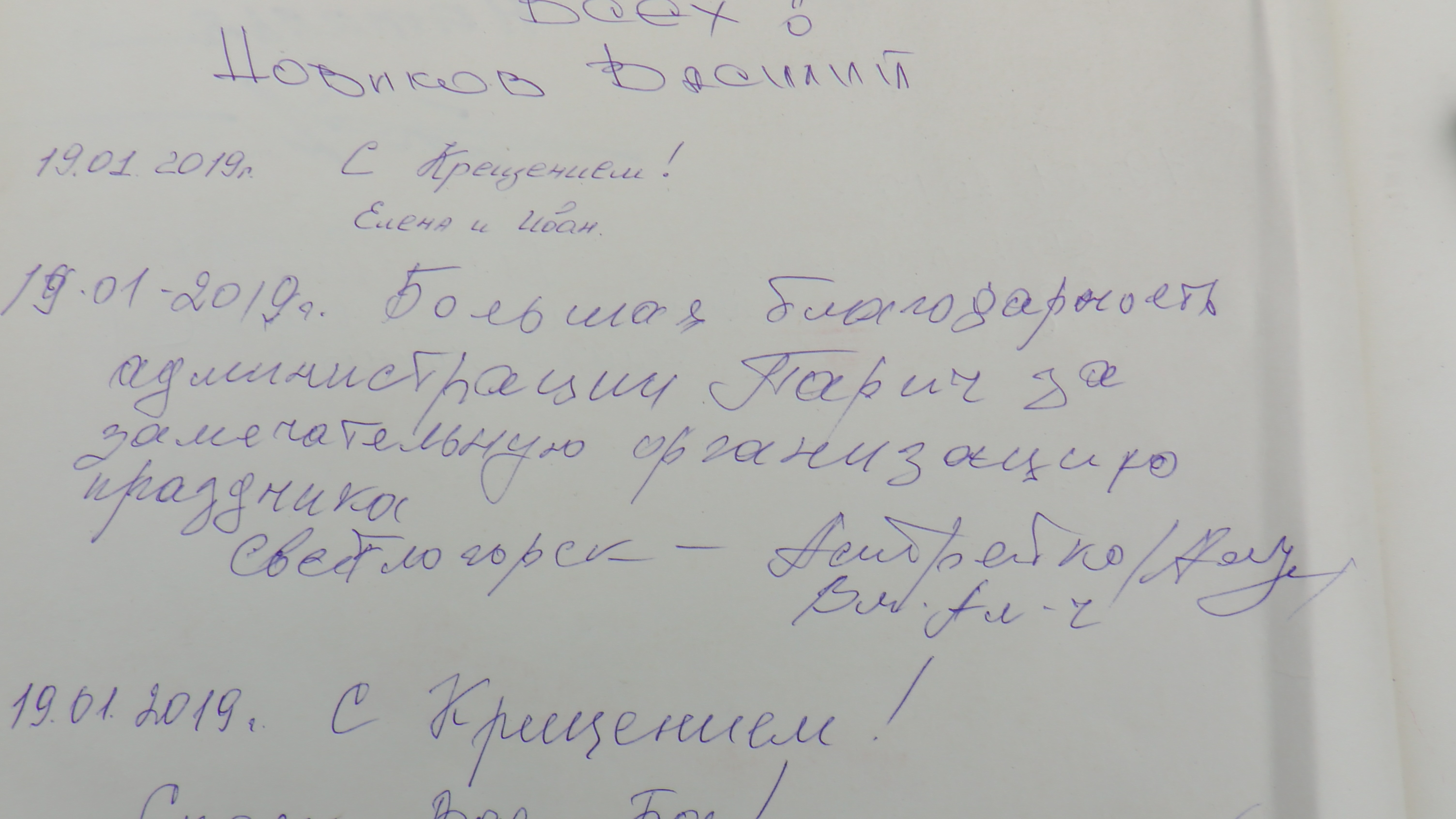 Крещение 2019